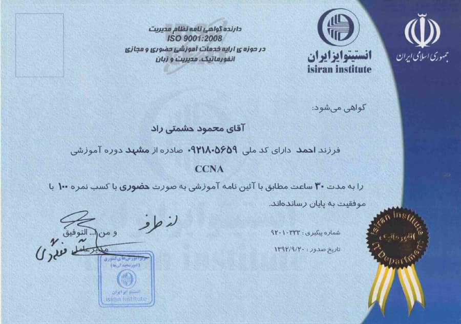 گواهینامه MCSE محمود حشمتی راد - شماره ۱۶
